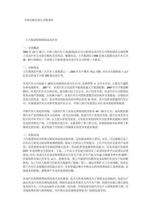 上汽集团收购韩国双龙汽车