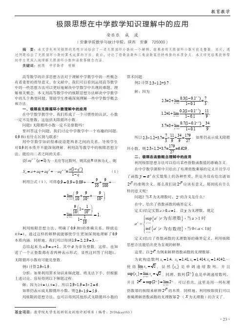 极限思想在中学数学知识理解中的应用