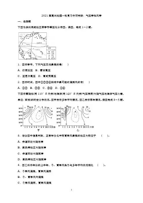 青岛二中2021届高三地理复习专练-气压带和风带