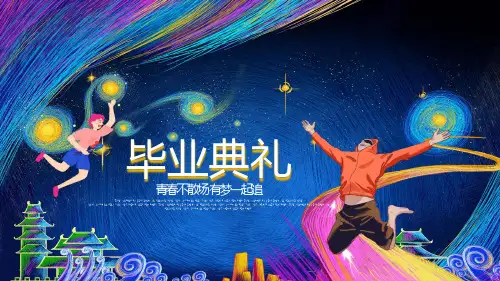 毕业典礼 PPT模板18