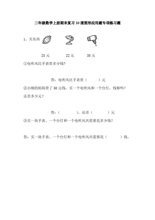二年级数学上册期末复习10道图形应用题专项练习题