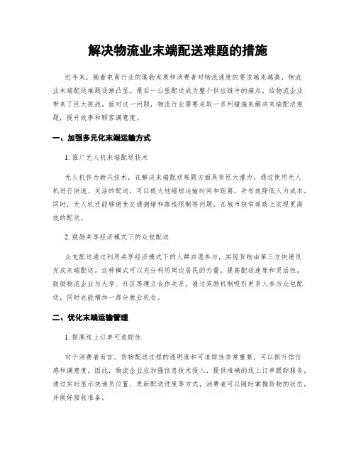 解决物流业末端配送难题的措施