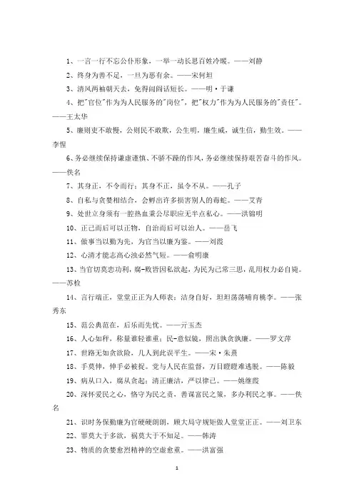 精选廉政格言名人名句