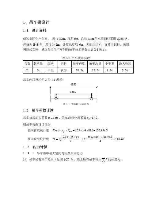 《吊车梁设计》word版