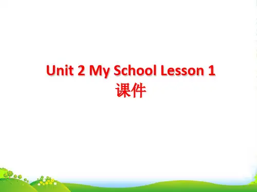 人教版新起点小学英语三年级下册Unit 2 My School Lesson 1 课件 3