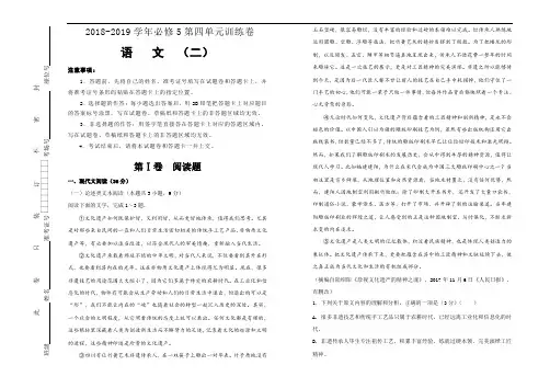 高中语文必修5第四单元+单元测试(二)++Word版含答案.doc
