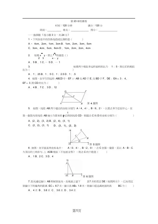 2019年度华东师大版数学九年级上第23章图形的相似检测卷