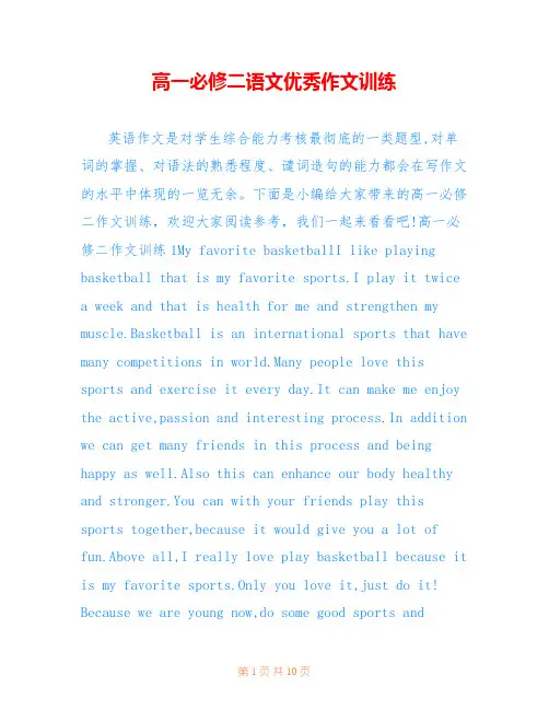 高一必修二语文优秀作文训练