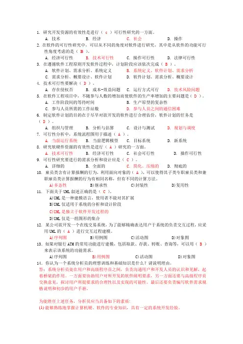 作业2(软件工程 含答案)