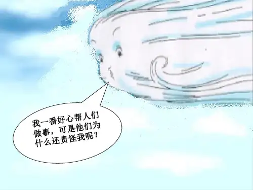 风娃娃 PPT(人教语文二上)PPT课件