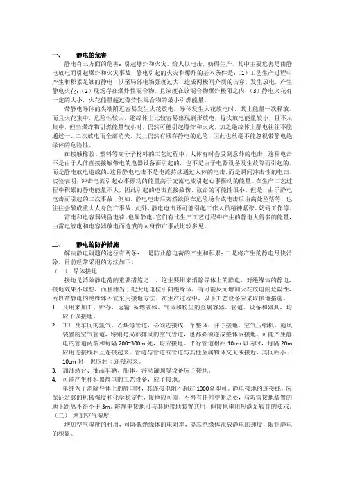 静电的危害和防护