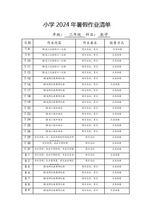 小学三年级数学2024年暑假作业清单