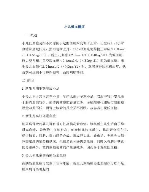 小儿低血糖症