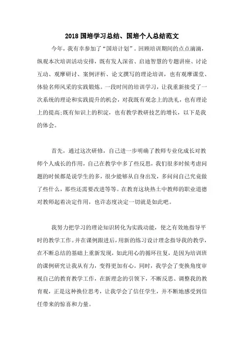 2018国培学习总结、国培个人总结范文
