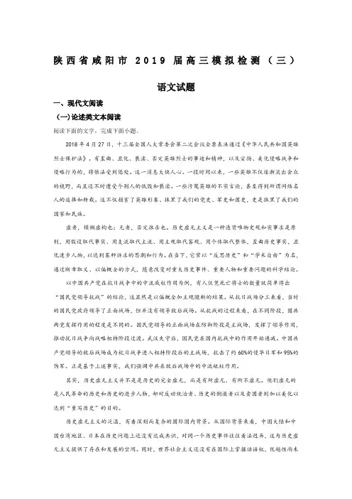 陕西省咸阳市2019届高三三模语文试卷及答案
