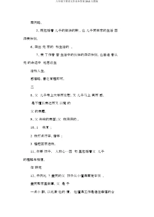 八年级下册语文作业本答案2018人教版