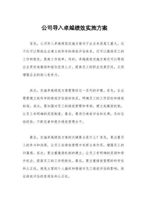 公司导入卓越绩效实施方案