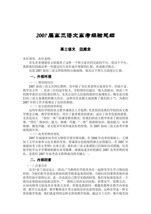 200体验磨练7届高三语文高考经验总结