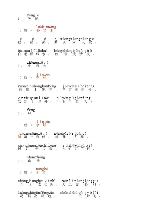 (完整word)小学生必背古诗(带拼音)