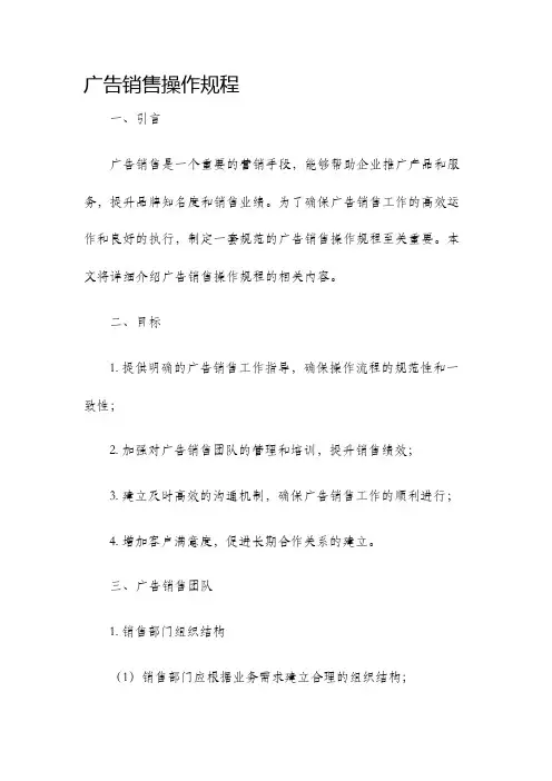 广告销售操作规程