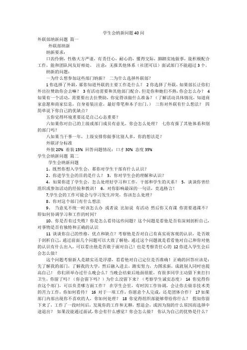 学生会纳新问题40问