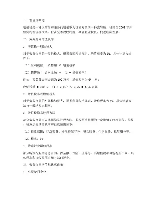 劳务合同的增值税率