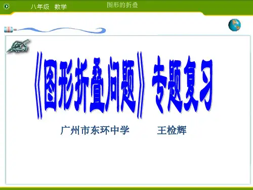 数学人教版八年级下册图形的折叠问题