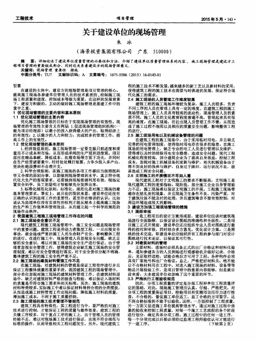 关于建设单位的现场管理