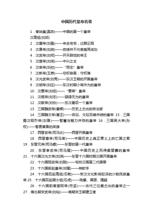 中国历代皇帝名录