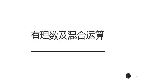 有理数