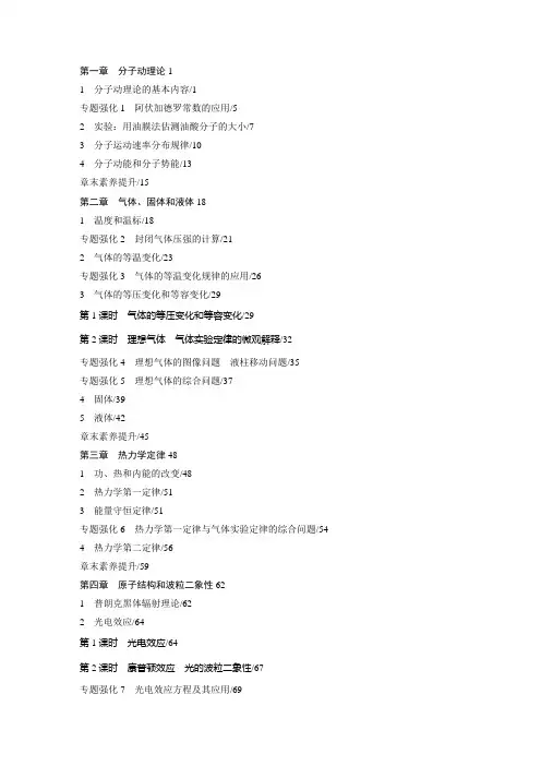 高中物理选修三 新课改 学习笔记 学习笔记目录