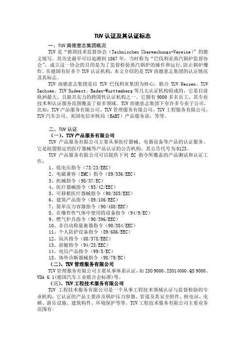 TUV认证简述