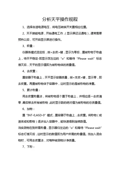 分析天平使用说明书