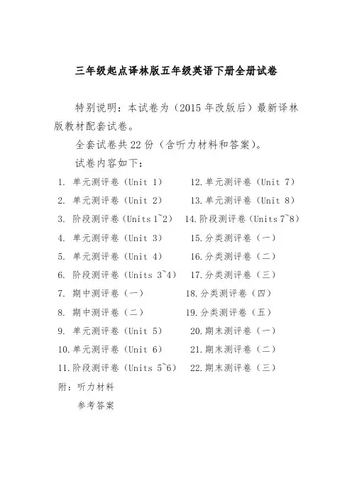 译林版五年级英语下册测试题(全套) 
