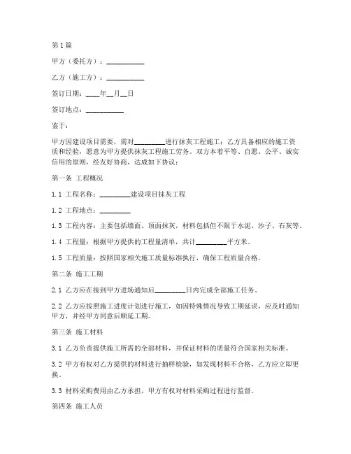 抹灰工程劳务施工合同(3篇)