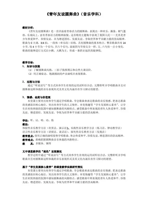 初中音乐《青年友谊圆舞曲》教学设计