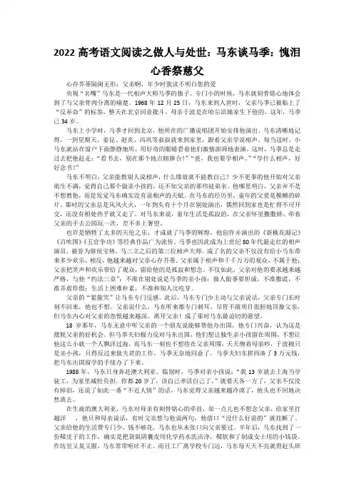 2022高考语文阅读之做人与处世：马东谈马季：愧泪心香祭慈父
