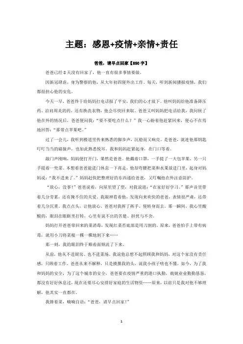 2020年海南省中考语文作文押题(各种主题)-上传时间为2020年7月24日