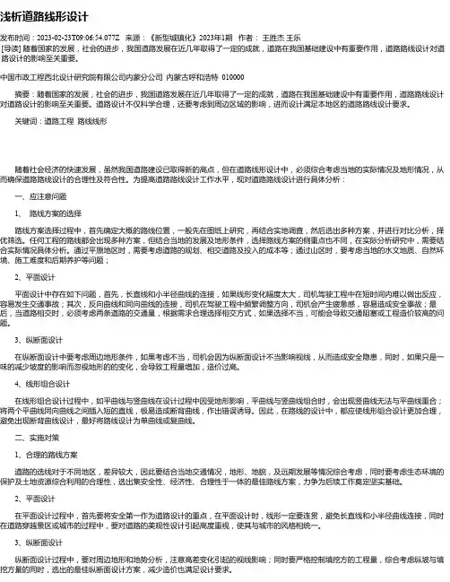 浅析道路线形设计