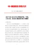 关于下发《2015年公司科技开发、专利、工艺工法、论文及工程总结计划》的通知
