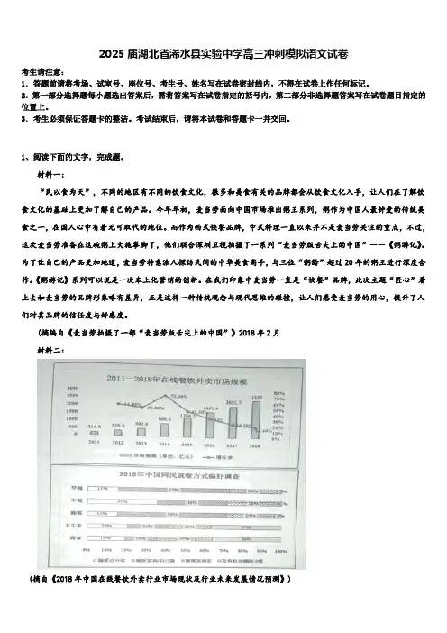 2025届湖北省浠水县实验中学高三冲刺模拟语文试卷含解析