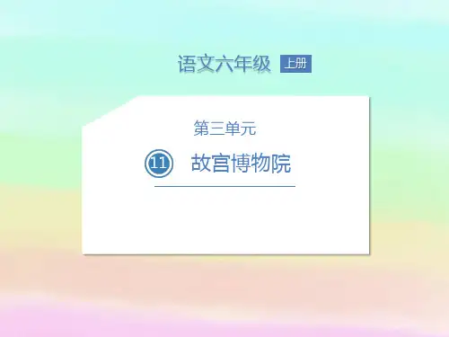故宫博物院课件(共21张PPT)