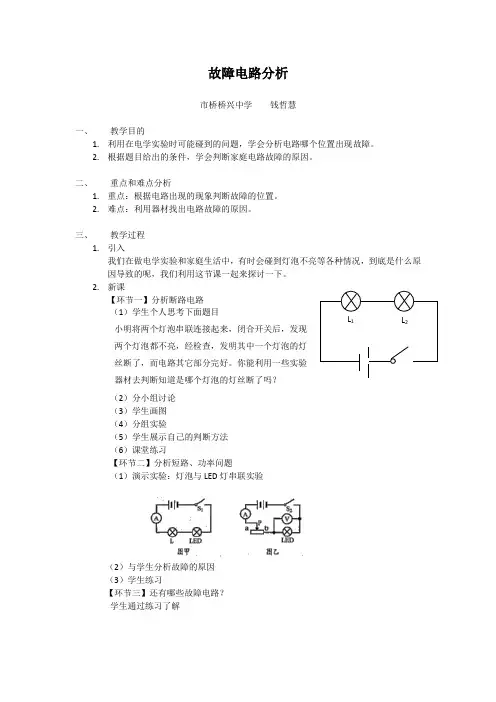 物理人教版九年级全册故障电路分析