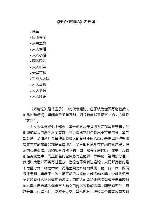 《庄子·齐物论》之翻译-