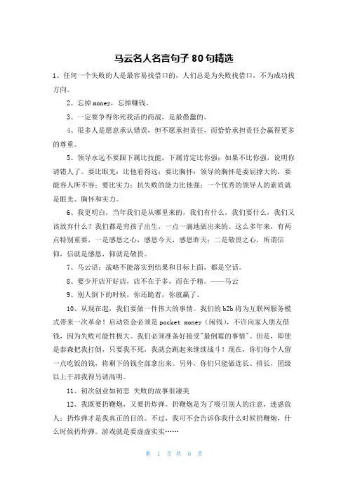 马云名人名言句子80句精选