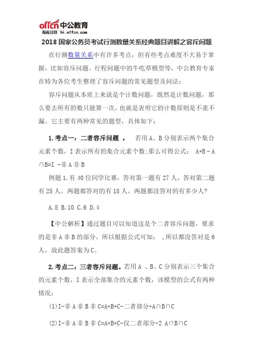 2018国家公务员考试行测数量关系经典题目讲解之容斥问题