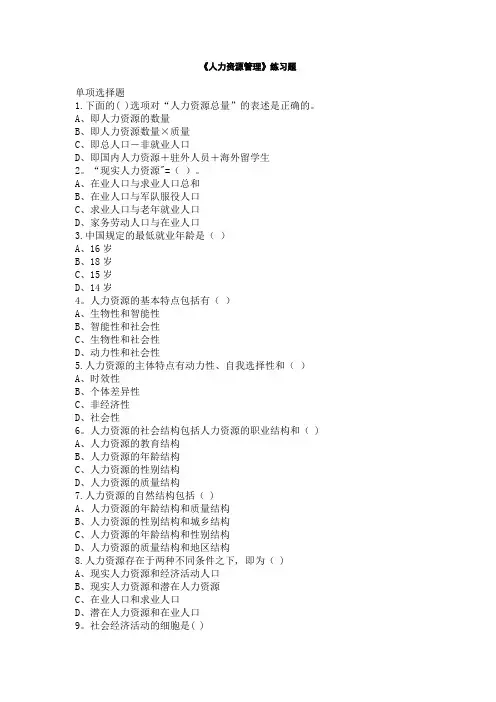 《人力资源管理》练习题描述