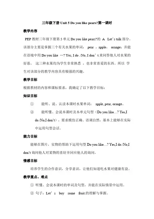 小学英语三年级下册第五单元第一课时教学设计