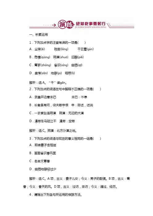 语文苏教版选修《唐诗宋词选读》：沉郁顿挫的杜甫诗演练 含解析
