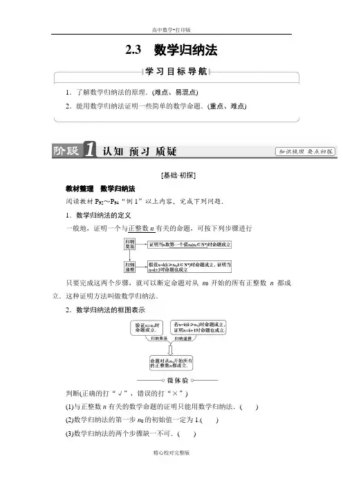 人教版数学高二选修2-2讲义2.3数学归纳法